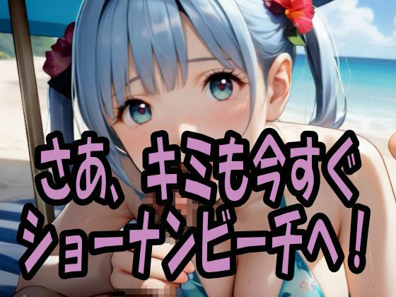 【4K ASMR Video】ココ夏天国・ショーナンでビキニ美女100人ナンパしてセックス！生録の潮騒でリゾート気分！ 画像10