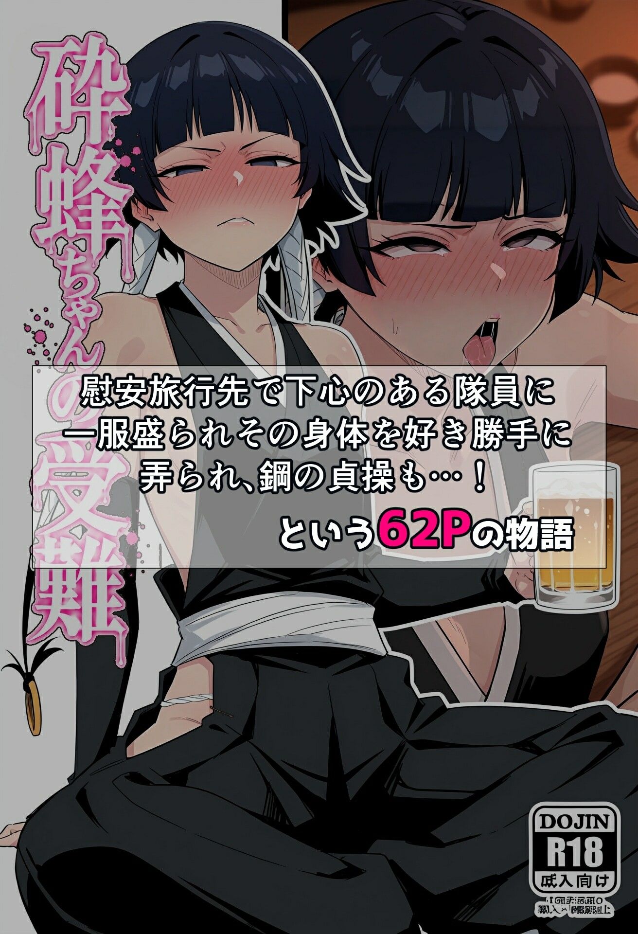 砕〇ちゃんの受難_11