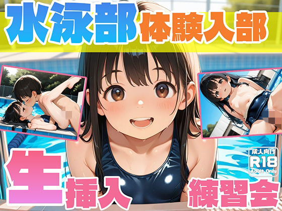 水泳部体験入部  生挿入練習会