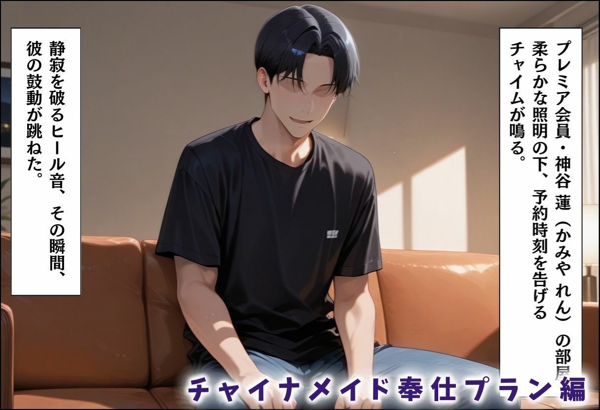 家事代行アプリで人妻をコスプレ奉仕させる話〜総集編02〜 画像2