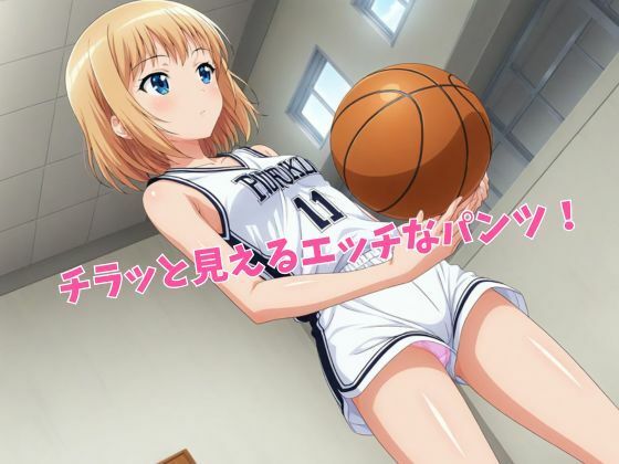 【MAX500枚】うちの生徒は生ラブドール！バスケ部編_4