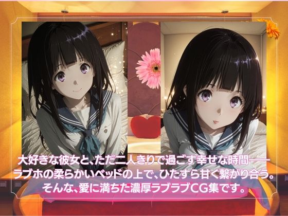 ラブホで愛し合うふたり  千◯田える サンプル1