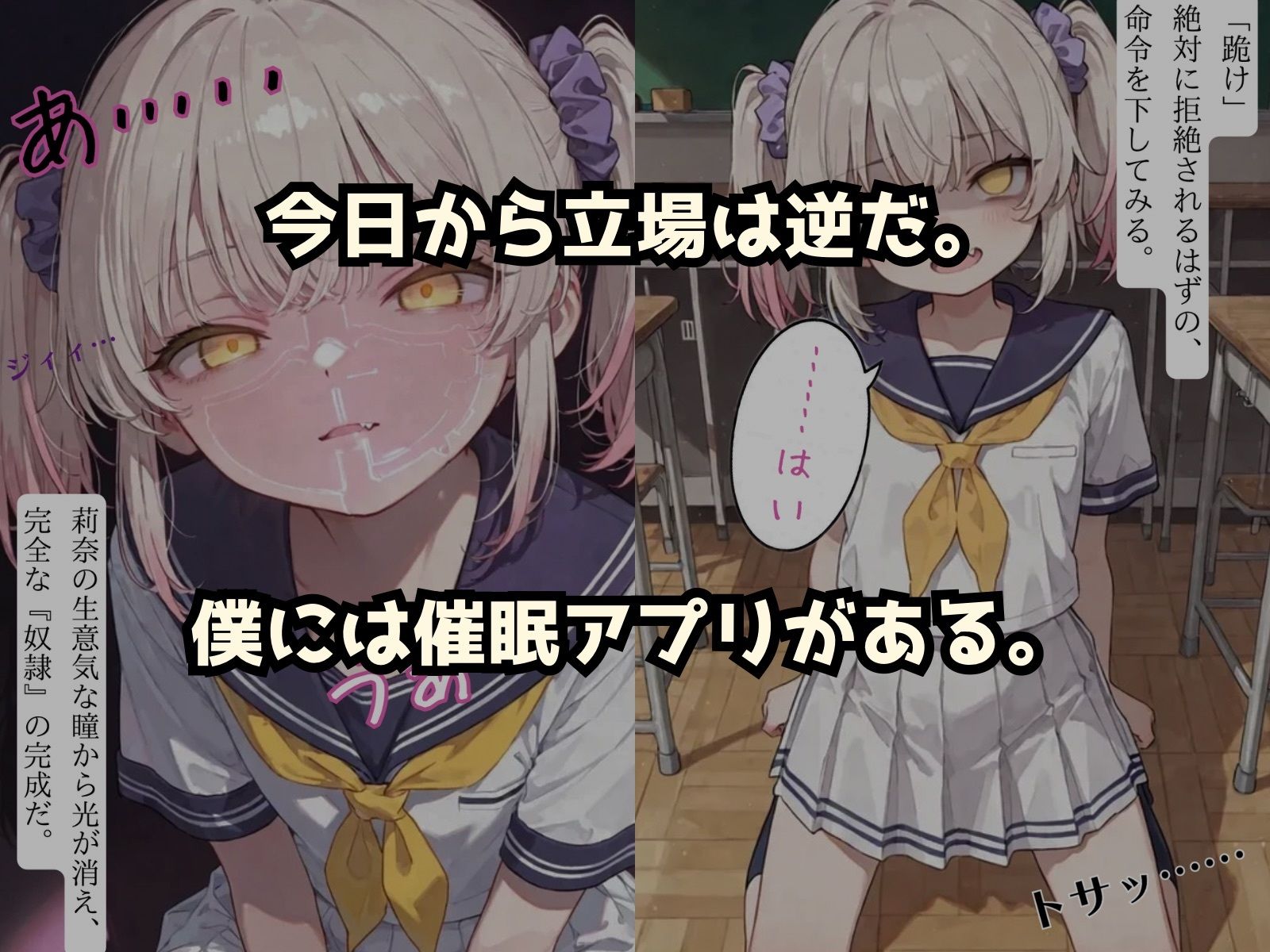 催●アプリで生意気ギャルを完全支配  〜見下していた僕に服従するまで〜_3