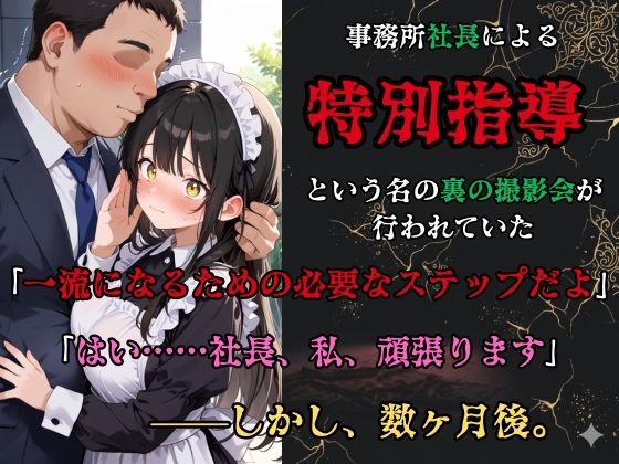 【裏流出ファイル】コスプレ事務所社長による所属モデルへの特別指導（黒髪メイド編）の作品画像 2
