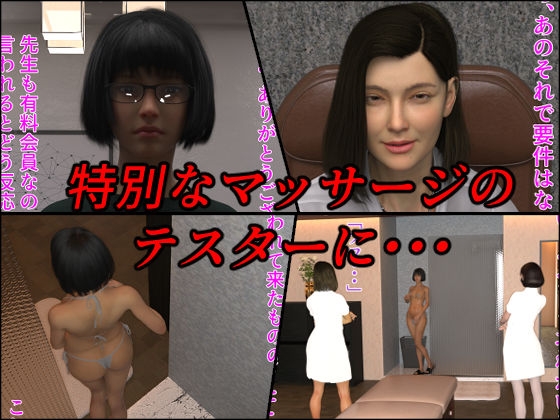 裏アカ男の娘2〜性感マッサージ編〜の作品画像 1