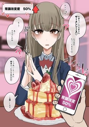 常識改変食ザー  パンケーキ編 画像3