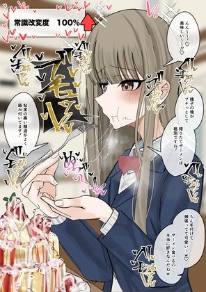 常識改変食ザー  パンケーキ編 画像5