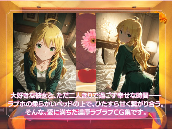 ラブホで愛し合うふたり  星◯美希 画像1