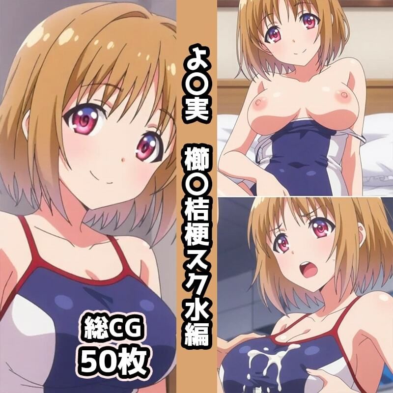 よ〇実総集編エロCG集(1) 画像6