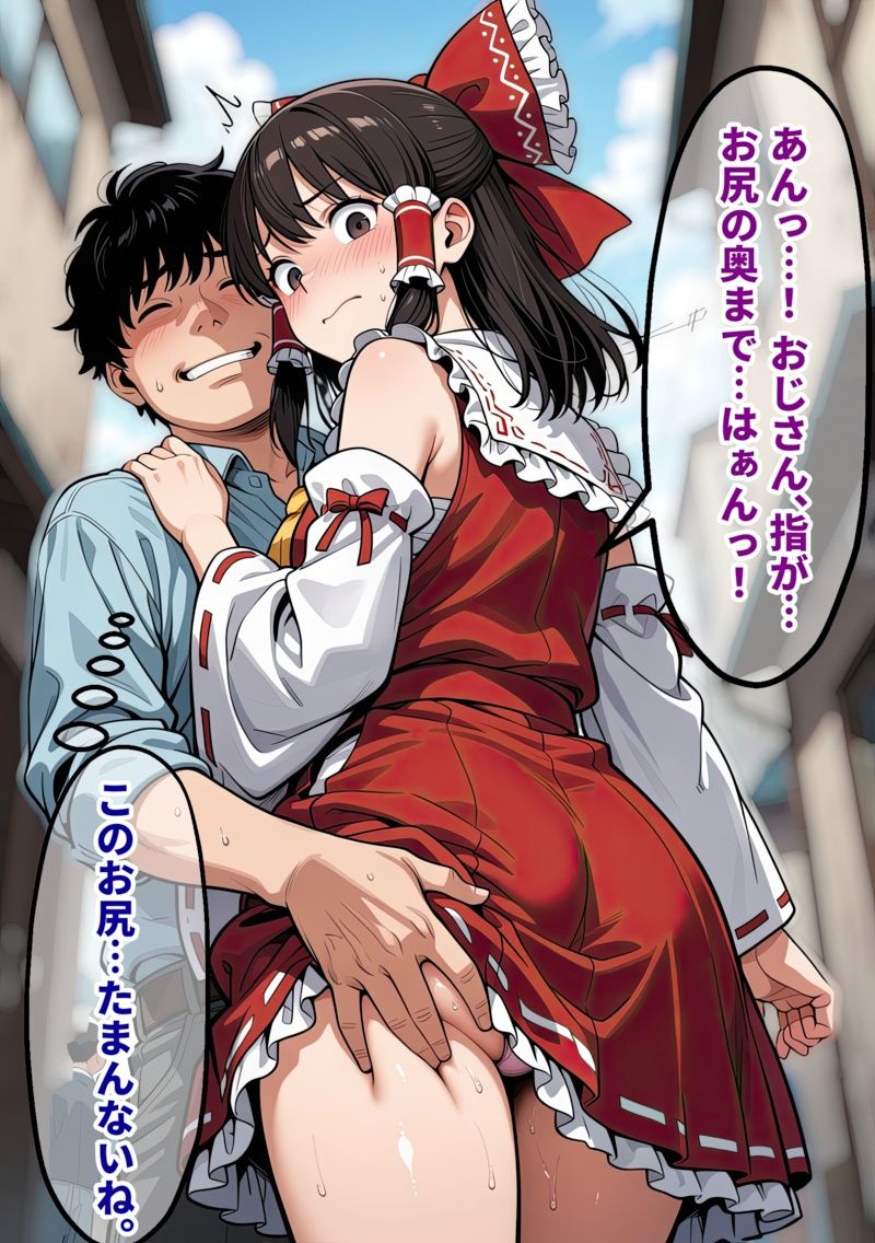 東方パパ活ギャル〜博麗霊夢編〜おじに貢がれて朝まで中出しされ続ける話 サンプル2