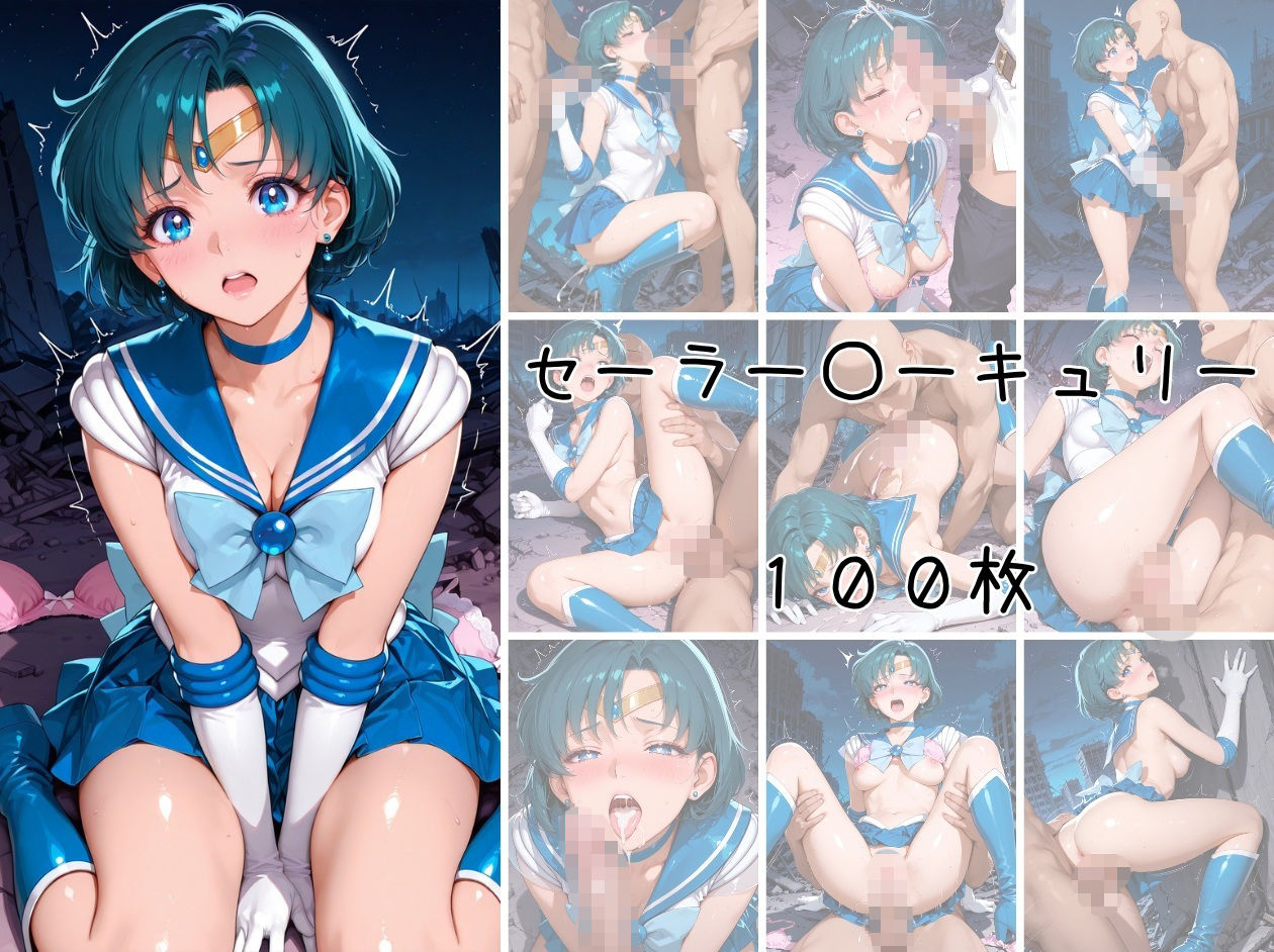 美少女戦士 調教ファイル セーラー◯ーン 篇 画像5