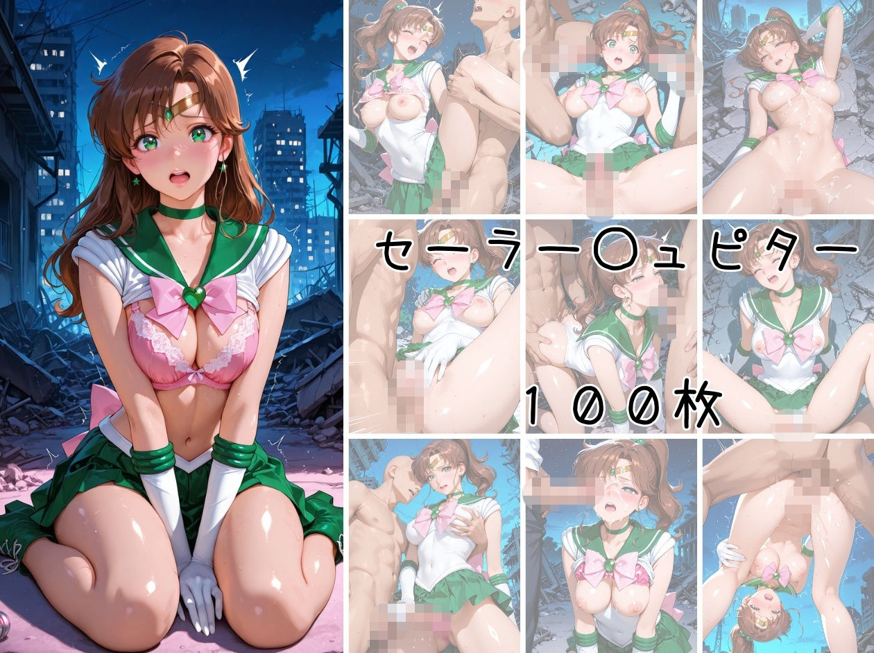 美少女戦士 調教ファイル セーラー◯ーン 篇 画像7