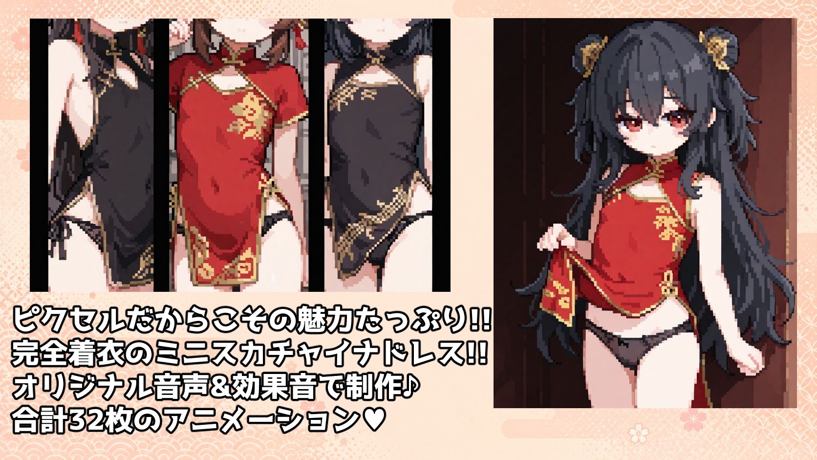ピクセルムービーズ！！-チャイナドレス編- サンプル画像 2