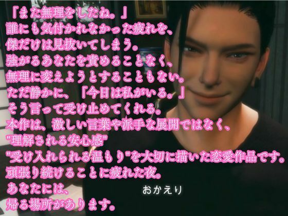 おかえりーまた無理をしたね―君は平気な顔をするのだけは上手い【傑（すぐる）】全年齢版 サンプル1