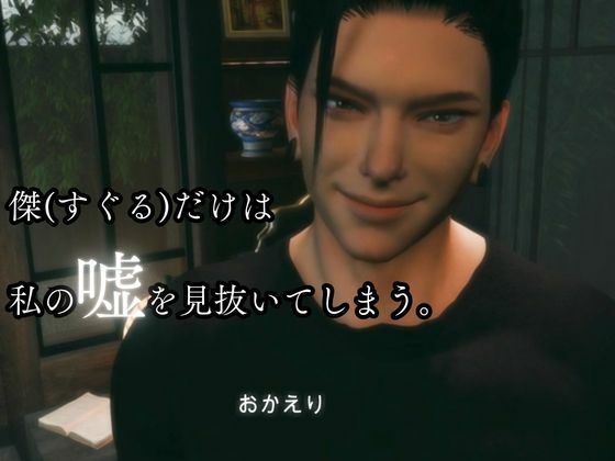 おかえりーまた無理をしたね―君は平気な顔をするのだけは上手い【傑（すぐる）】全年齢版 サンプル3