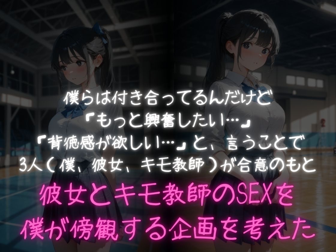 彼女とデブ教師  NTR〜彼女をキモい教師に寝取らせた〜 画像1
