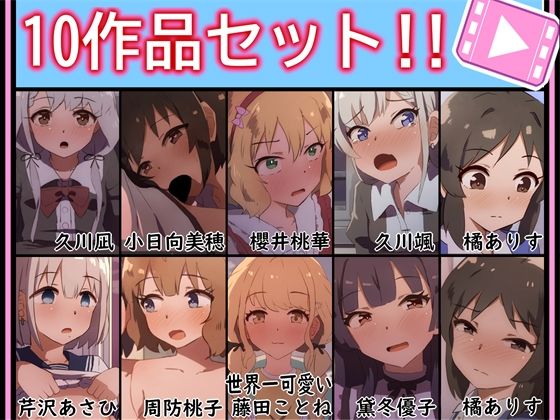 【手書きアニメ】10作品セット！！その2