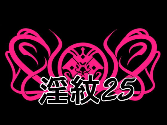 淫紋素材25