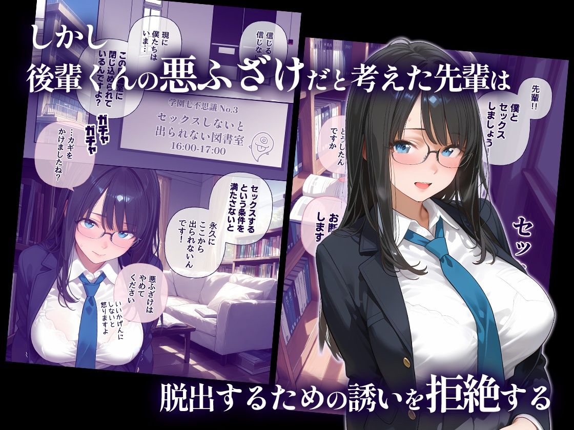 セックスしないと出られない図書室 清楚で処女な先輩ちゃんvsオカルト大好き後輩くん2