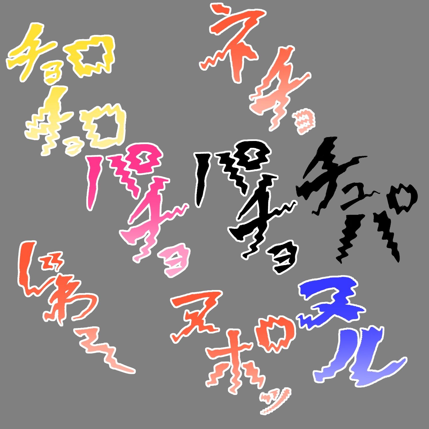 えっちな描き文字素材20【無料試聴】 31 えっちな描き文字素材20 画像3