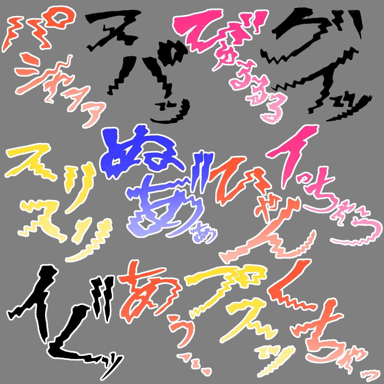 えっちな描き文字素材21 画像3