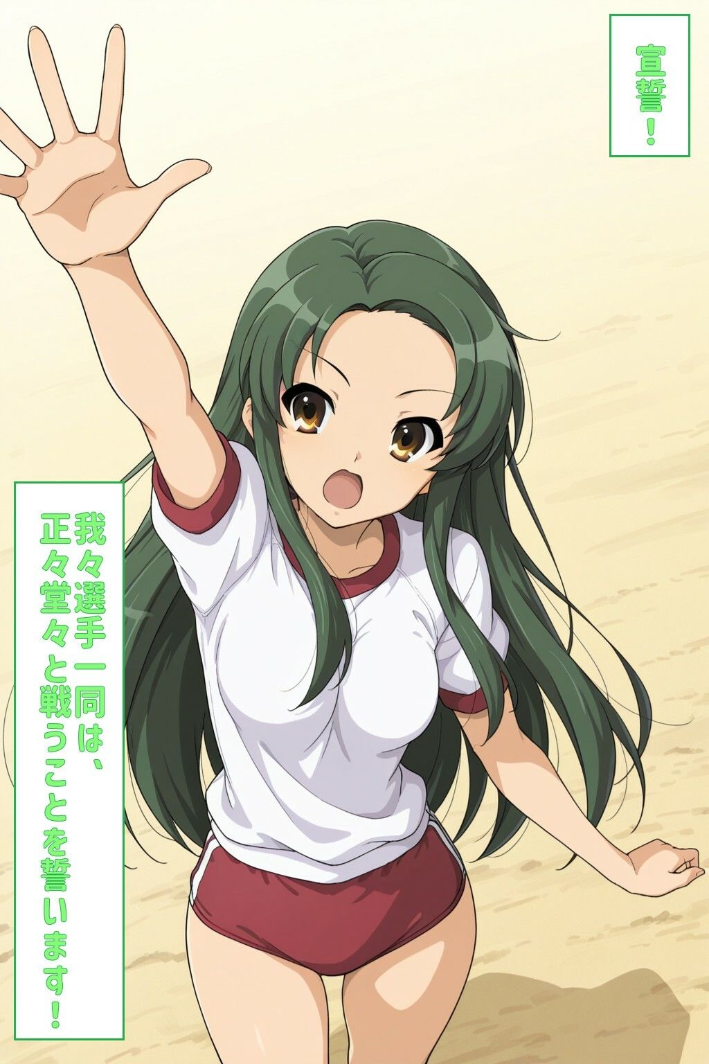 宣誓!我々選手一同は、正々堂々と戦うことを誓います!(すずはる) 画像1
