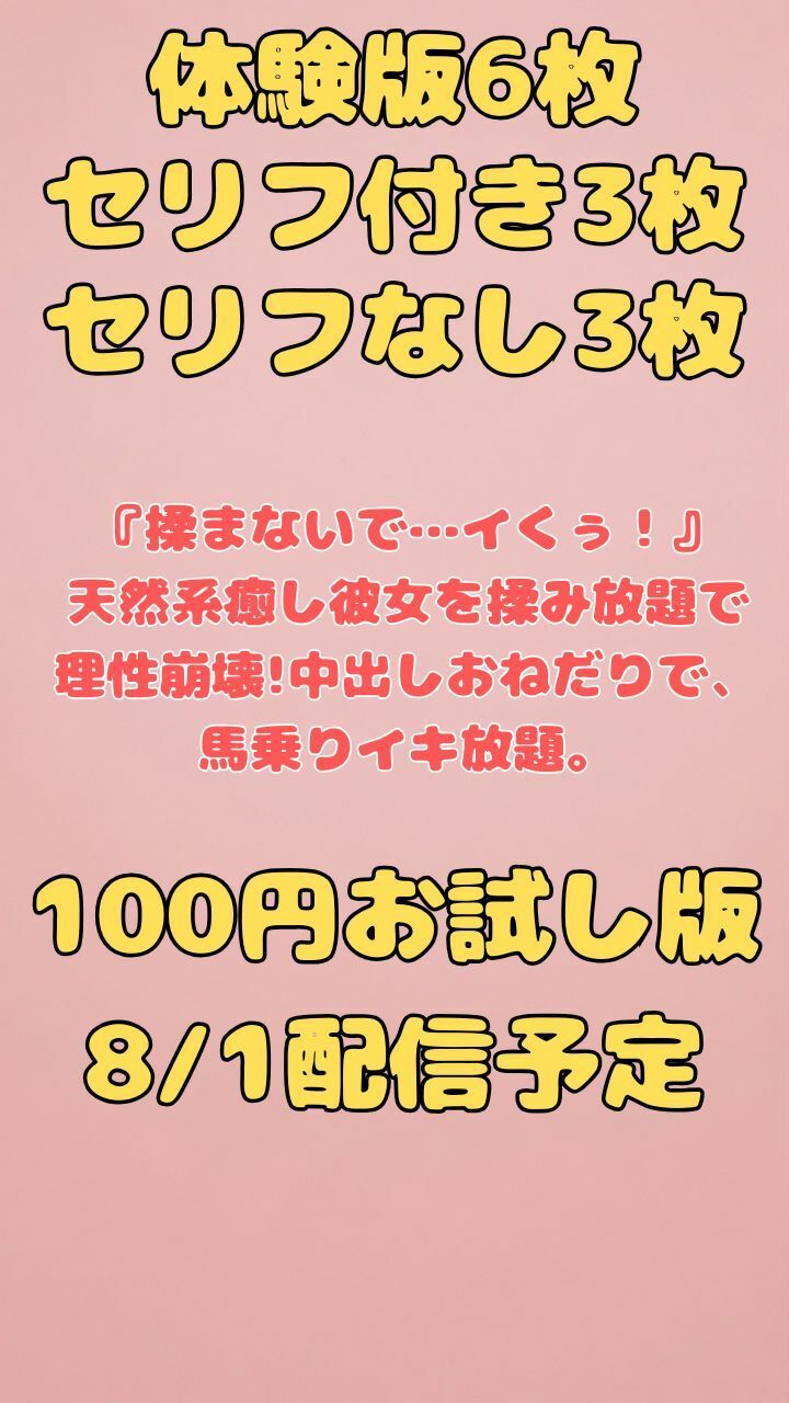 『揉まないで…イクぅ！』天然系癒し彼女を揉み放題で理性崩壊！中出しおねだりで、馬乗りイキ放題。 サンプル1