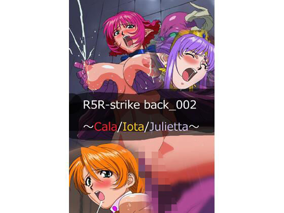 R○R Strike Back_002 -Cala/Iota/Julietta-【サークル悶舞乱】