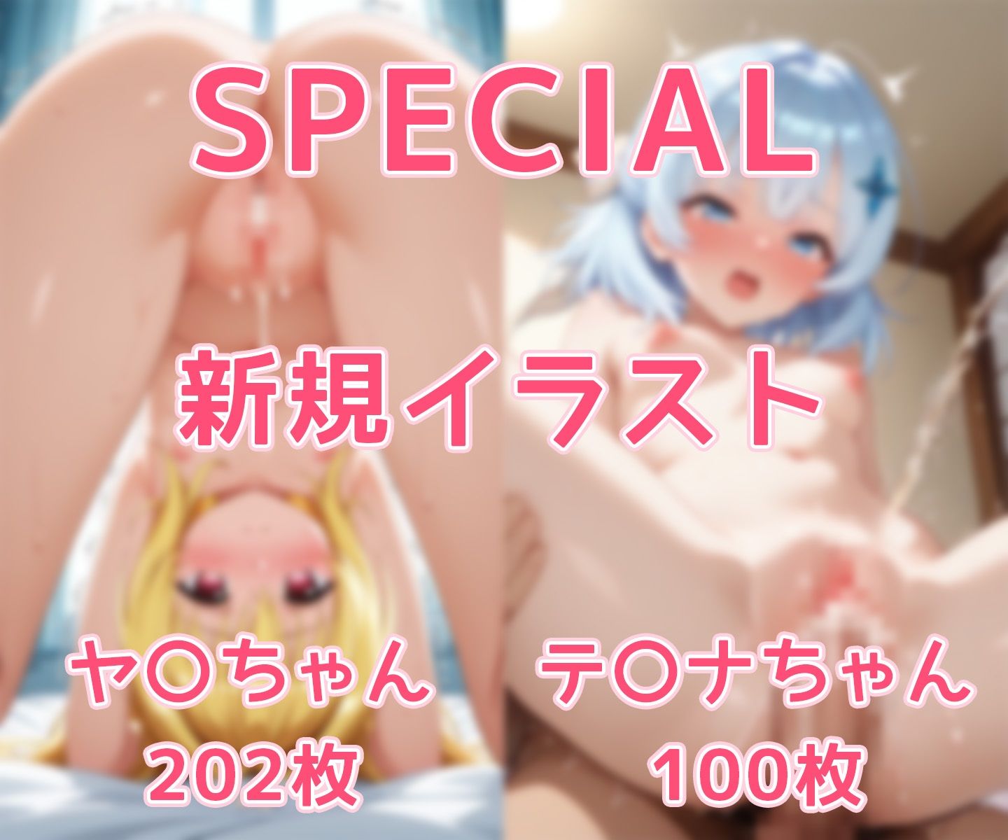 えっちな観察日記SPECIAL-ヤ〇ちゃん＆テ〇ナちゃん-総集編_8