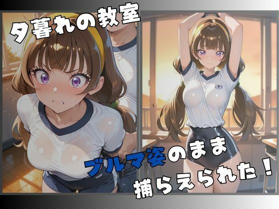 星の変身ヒロインブルマ拘束〜快楽に堕つ〜の作品画像 2