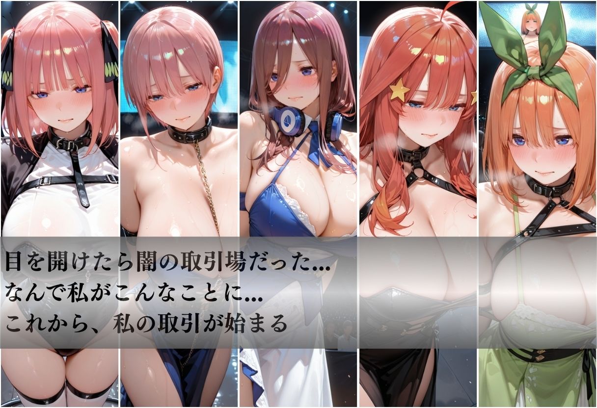 闇のヒロイン売買vol6 画像1