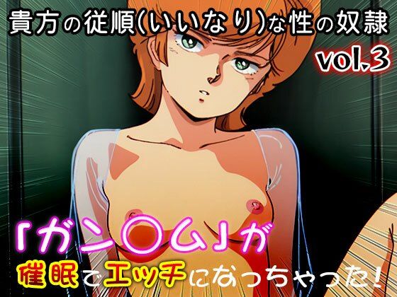 【同人CG集】ガン○ム 3 画像10