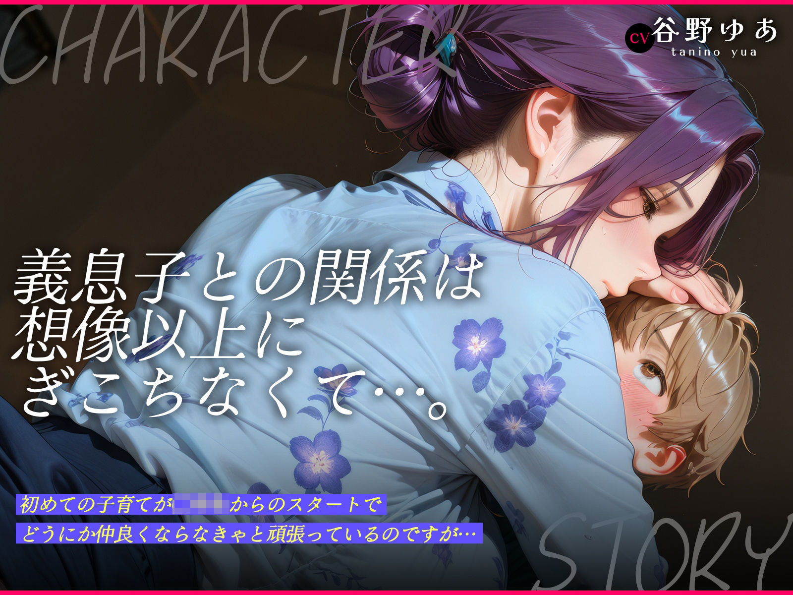 【イラスト×動画×朗読ボイス】再婚ママ（26）初めての子育て〜ぎこちない思春期息子を熟れ熟れおまんこで融かしてあげる〜【ママ×ショタ】 画像2
