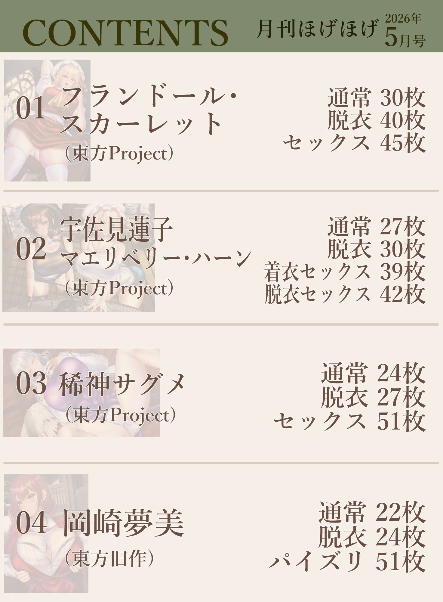 月刊ほげほげ2026年5月号 サンプル2