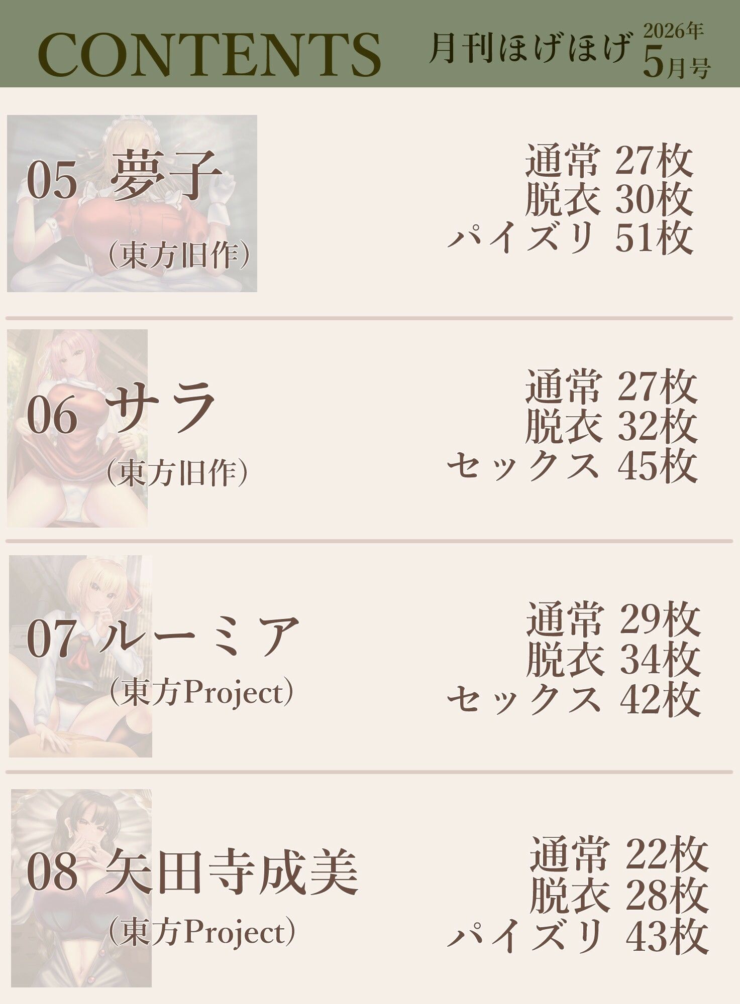 月刊ほげほげ2026年5月号 サンプル3