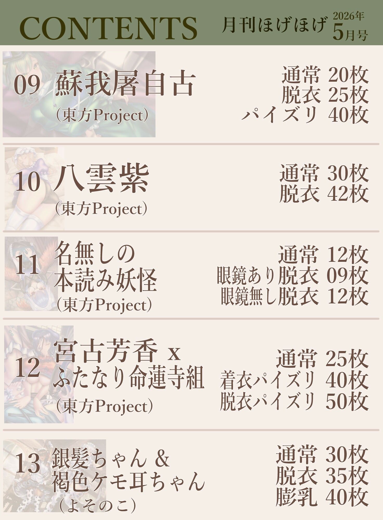 月刊ほげほげ2026年5月号 サンプル4
