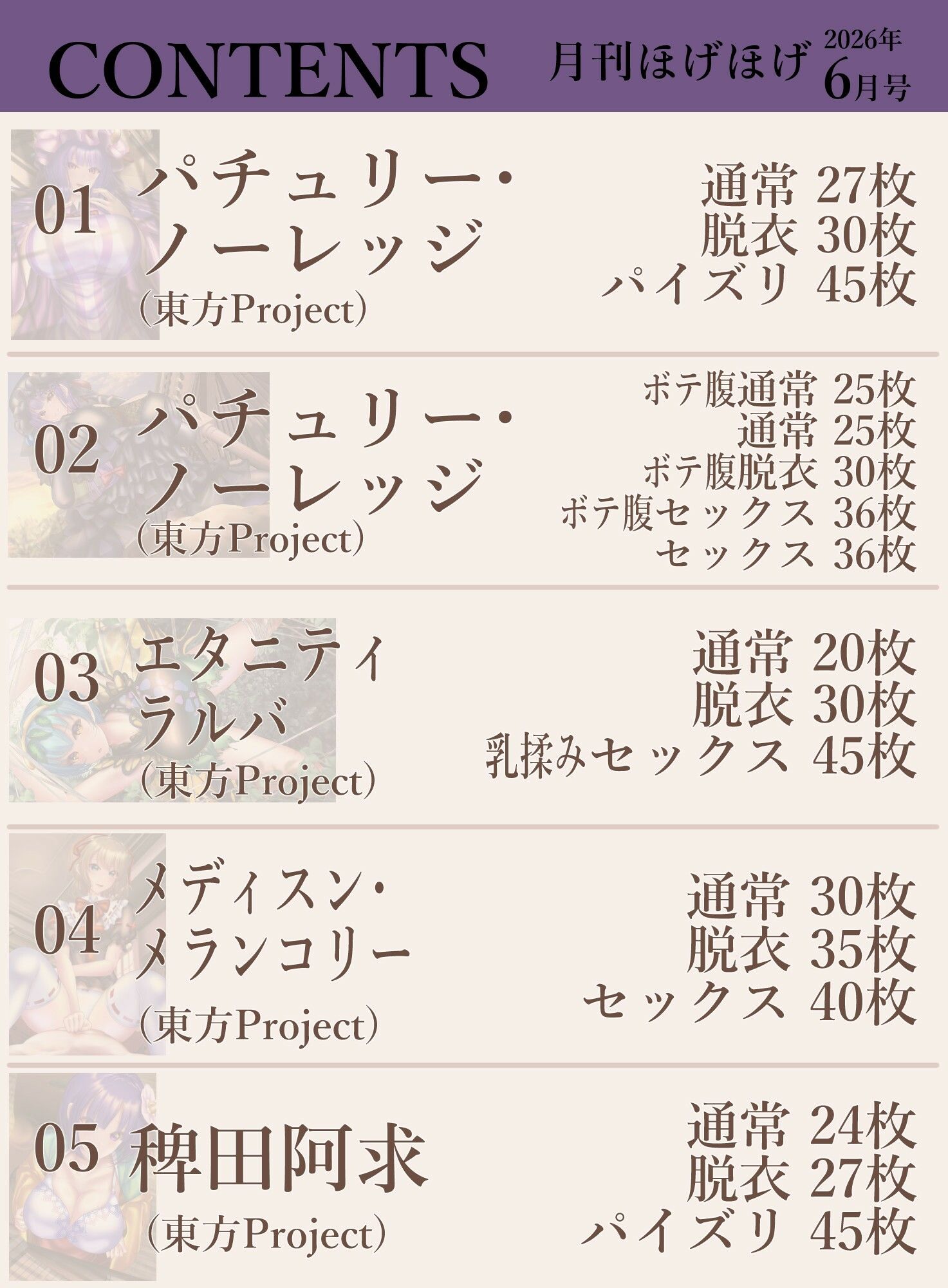 月刊ほげほげ2026年6月号 画像2