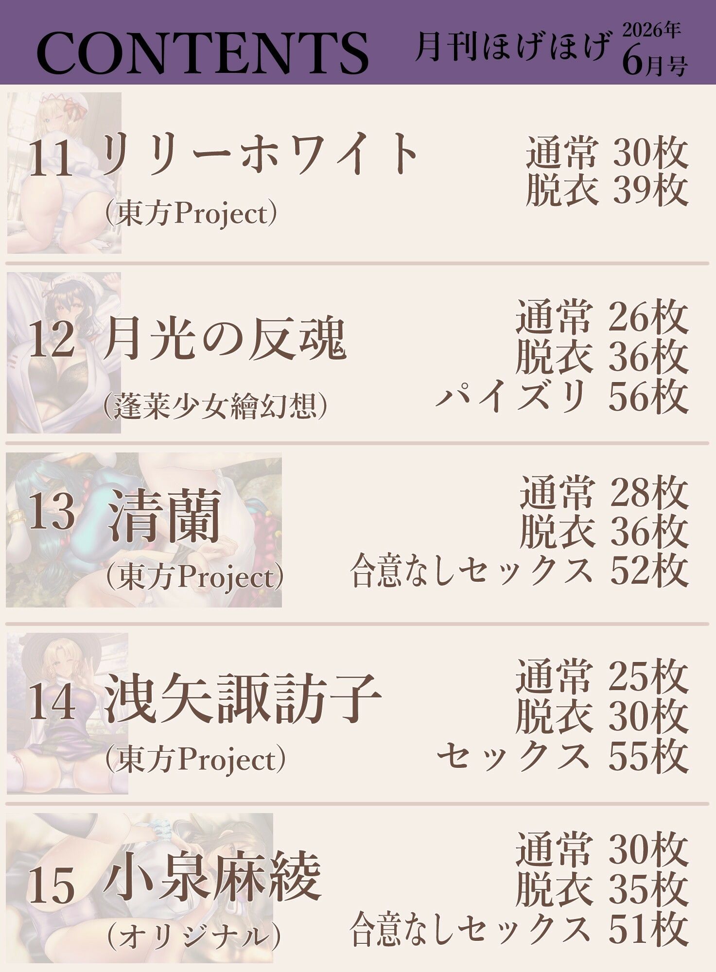 月刊ほげほげ2026年6月号 画像4