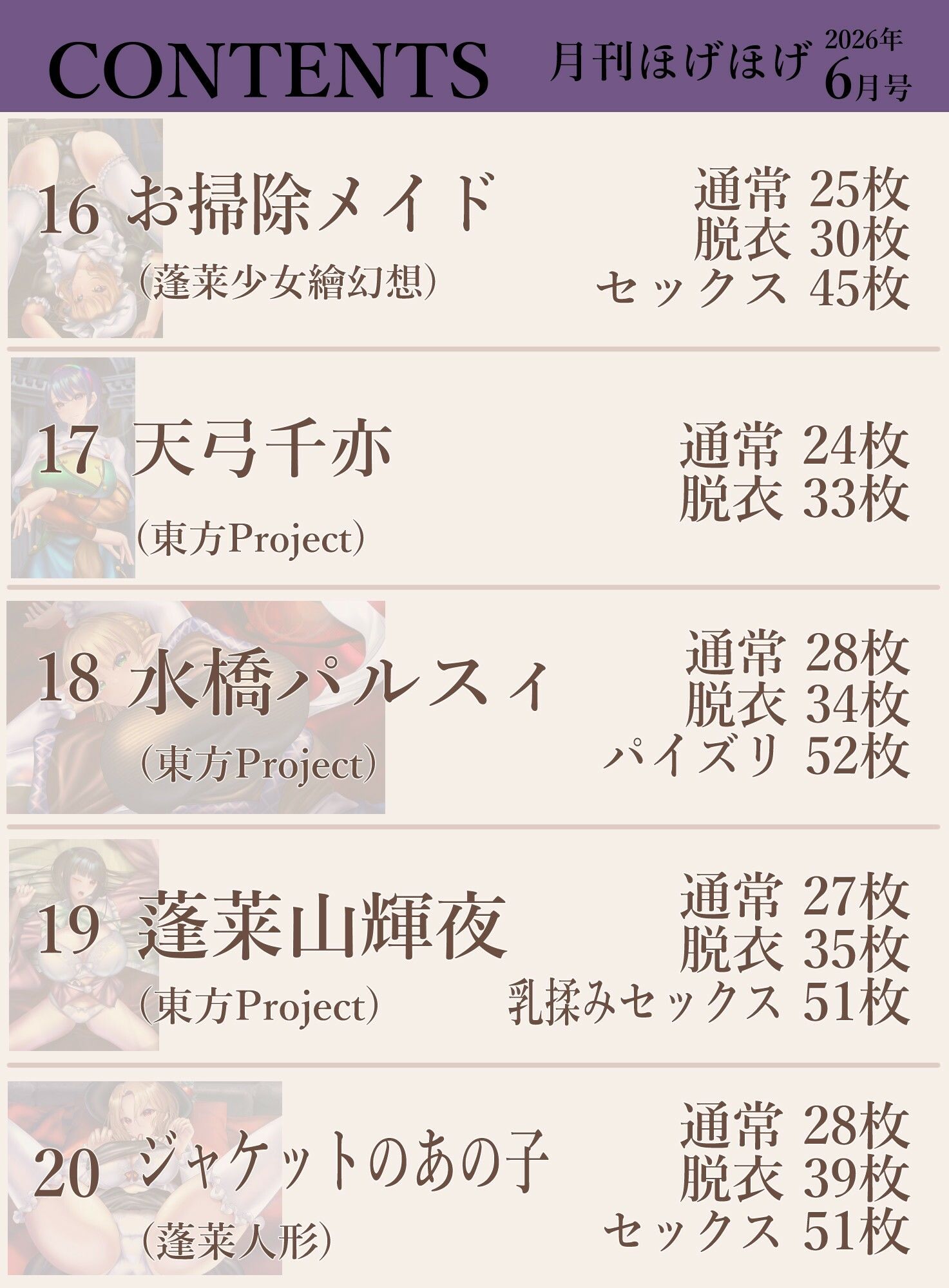 月刊ほげほげ2026年6月号 画像5