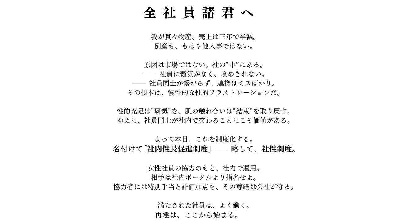 社精制度【巨乳新入社員編】〜社長命令で社内セックスする話〜 画像1
