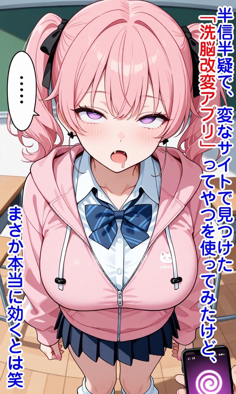 生意気巨乳娘に復讐常識改変＆肉体改変 画像2