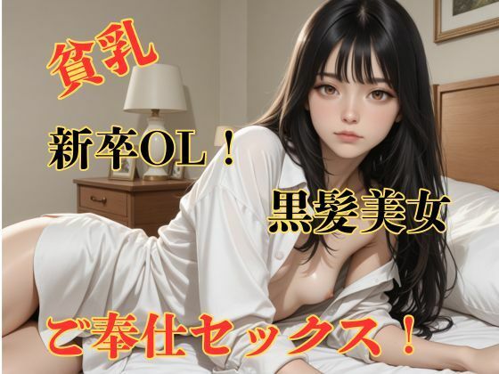 【4K】遅刻癖のある貧乳新卒OLの家に突撃してご奉仕セックスで許してあげる