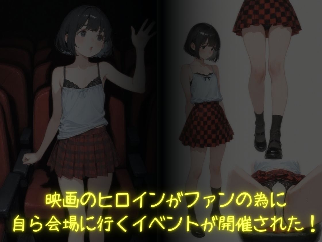 ヒロインの映画館セックス_2