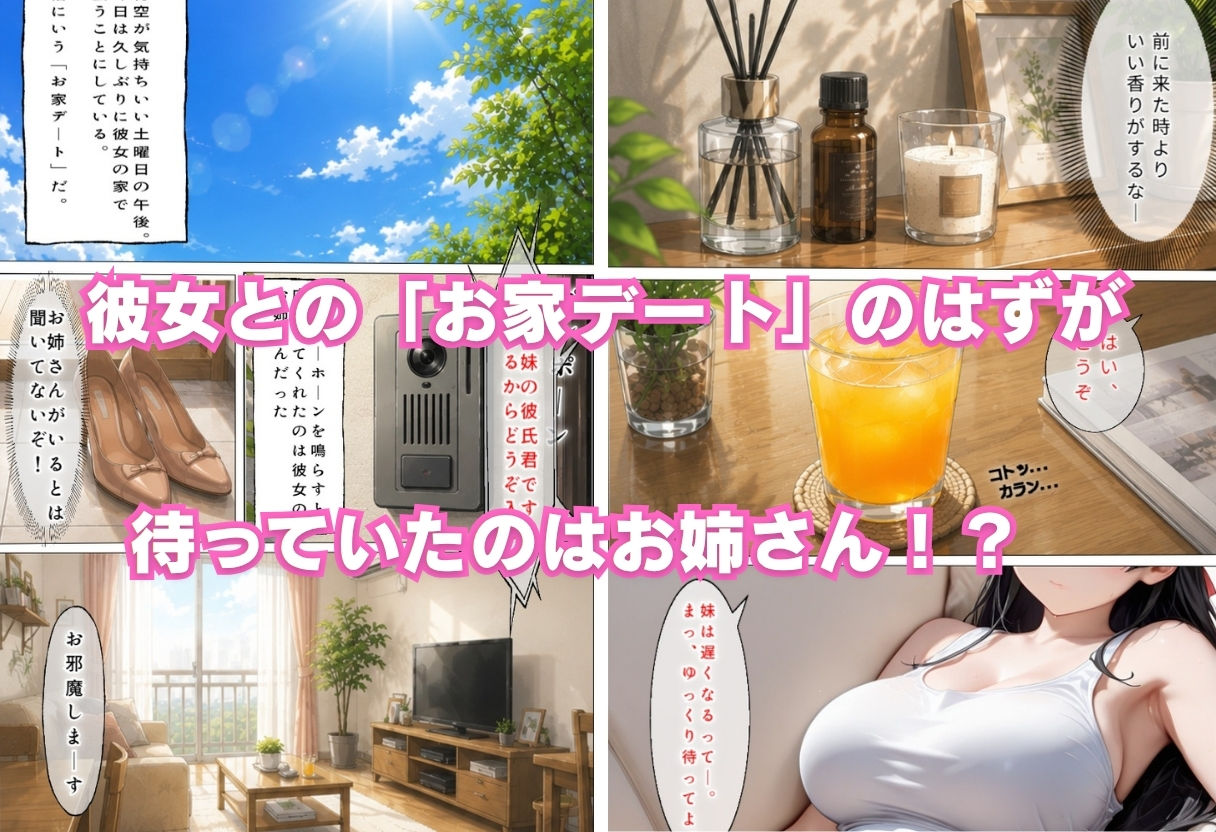 彼女のお姉さんを寝取りました Vol.2 画像1