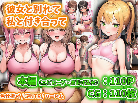 彼女と別れて私と付き合って_1