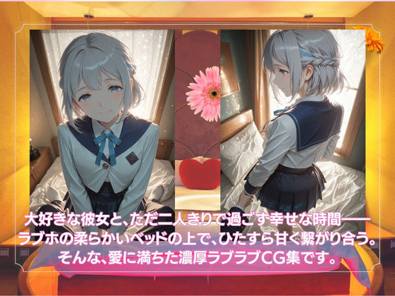 ラブホで愛し合うふたり 葛◯リーリヤ 画像1