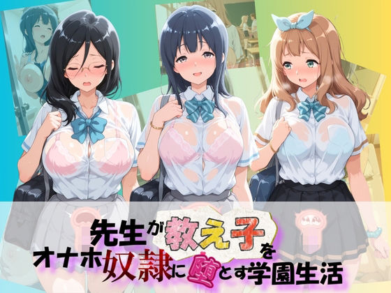 先生が教え子をオナホ奴●に堕とす学園計画 響〇！ユーフォニアム  4【朝焼けの欠片】