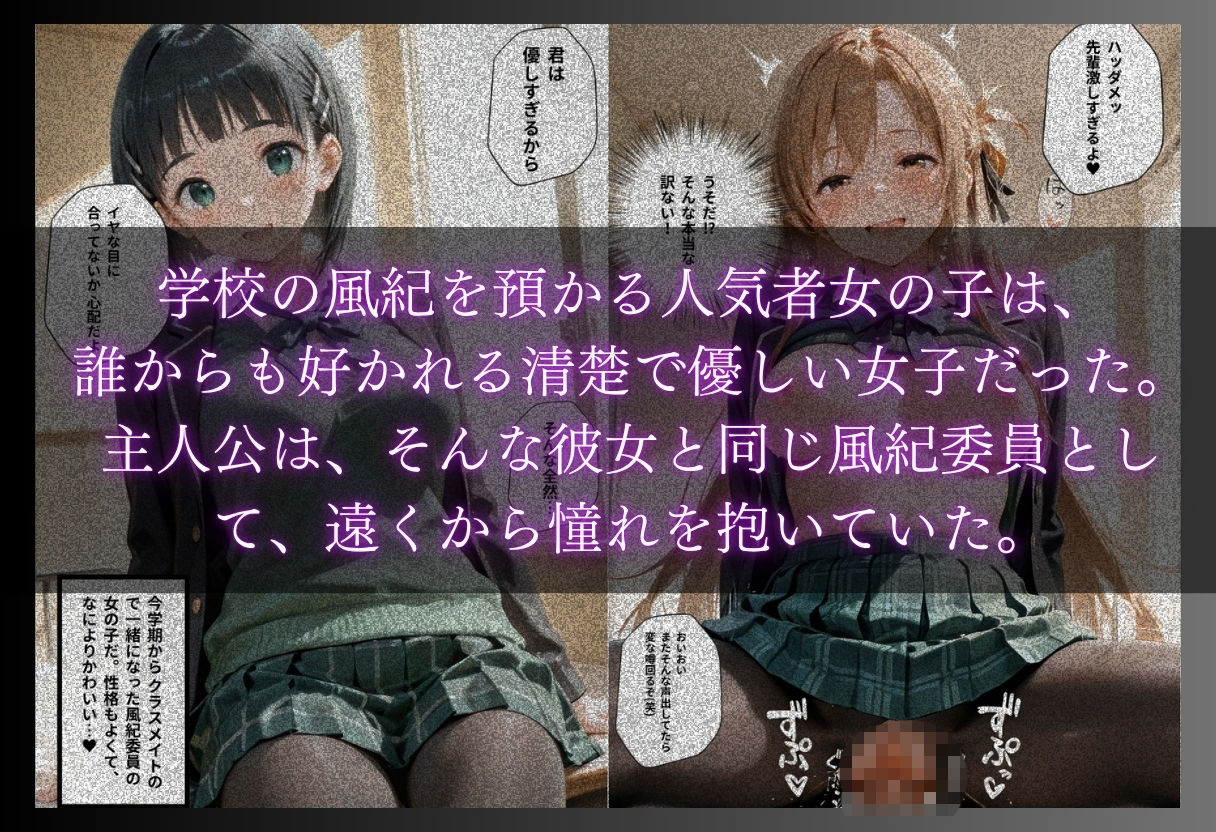 学校の清楚でかわいい推し風紀委員は噂通りにヤリマンでした1