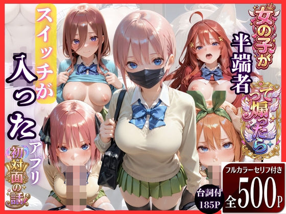 マッチングアプリの変態メス豚が生意気だったのでわからせました【極上スパイス】