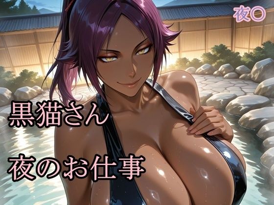 黒猫さん夜のお仕事_1